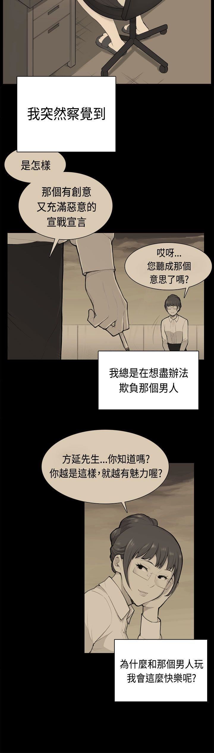 韩国污漫画 斯德哥爾摩癥候群 第38话 10