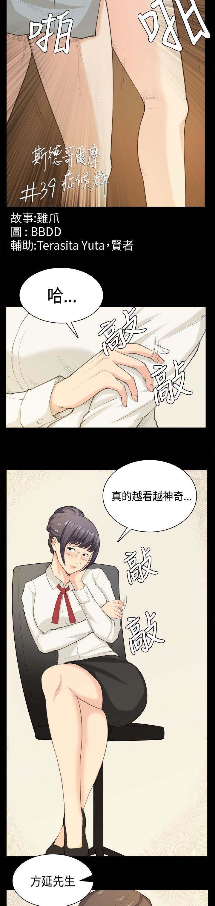 斯德哥尔摩症候群  第39话 漫画图片3.jpg