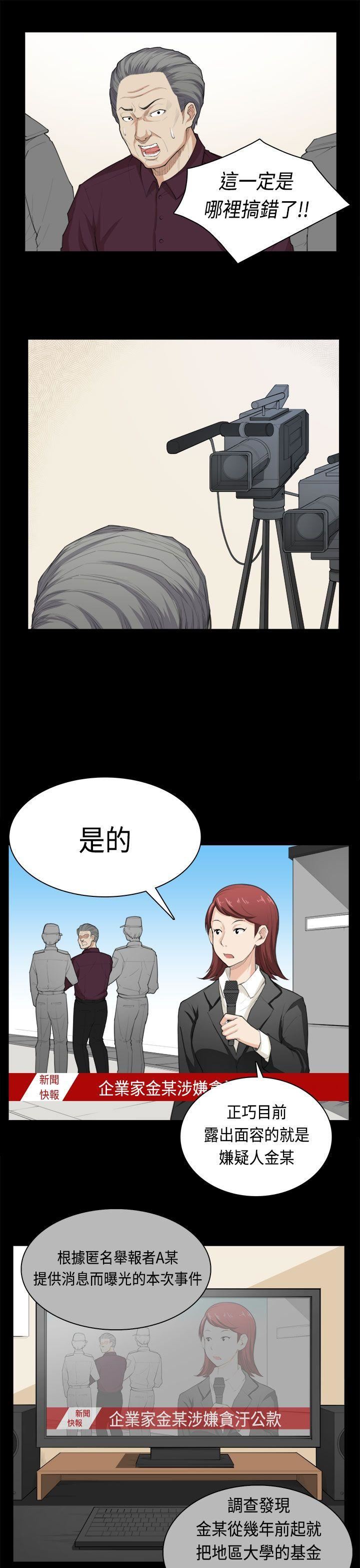 斯德哥尔摩症候群  第39话 漫画图片22.jpg