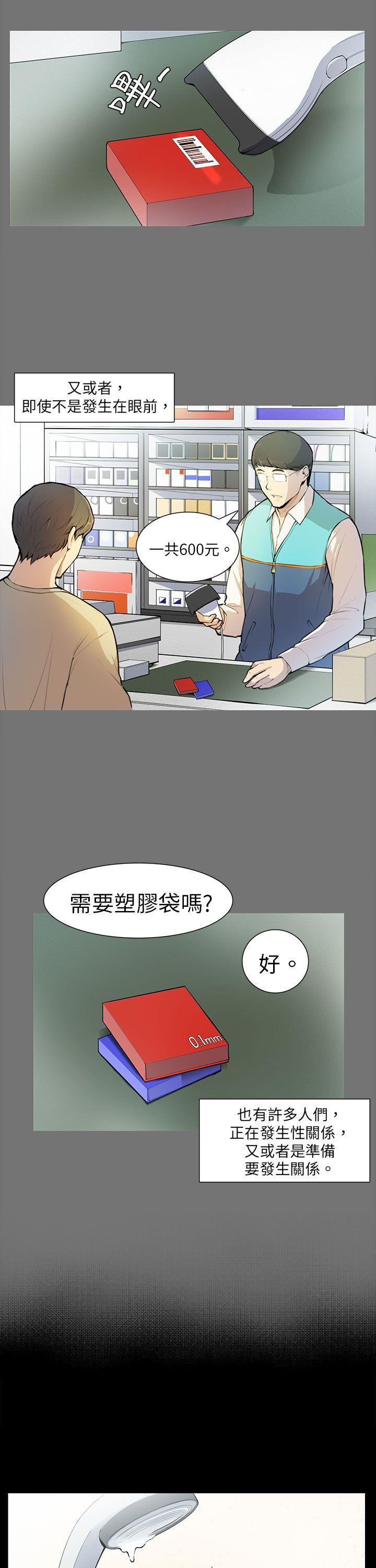 斯德哥尔摩症候群  第4话 漫画图片17.jpg