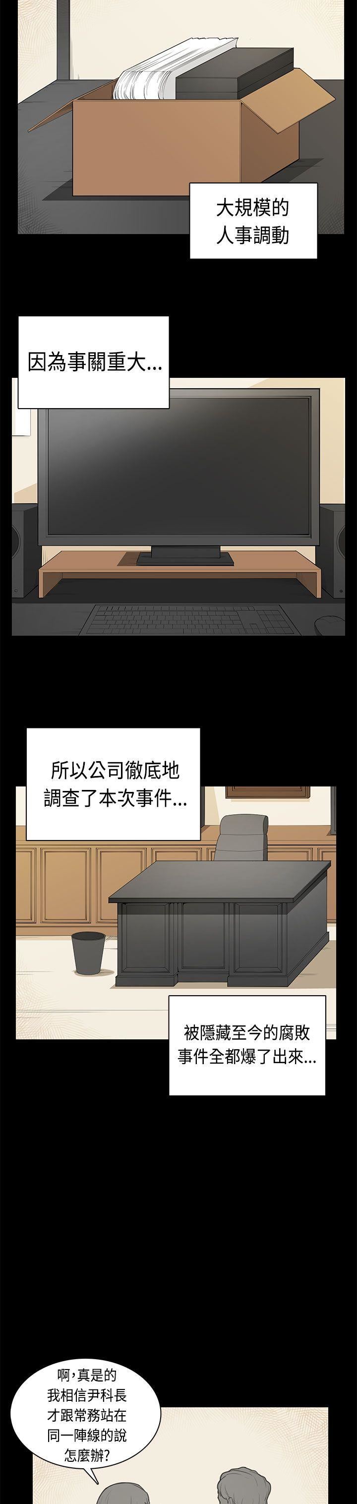 斯德哥尔摩症候群  最终话 漫画图片3.jpg