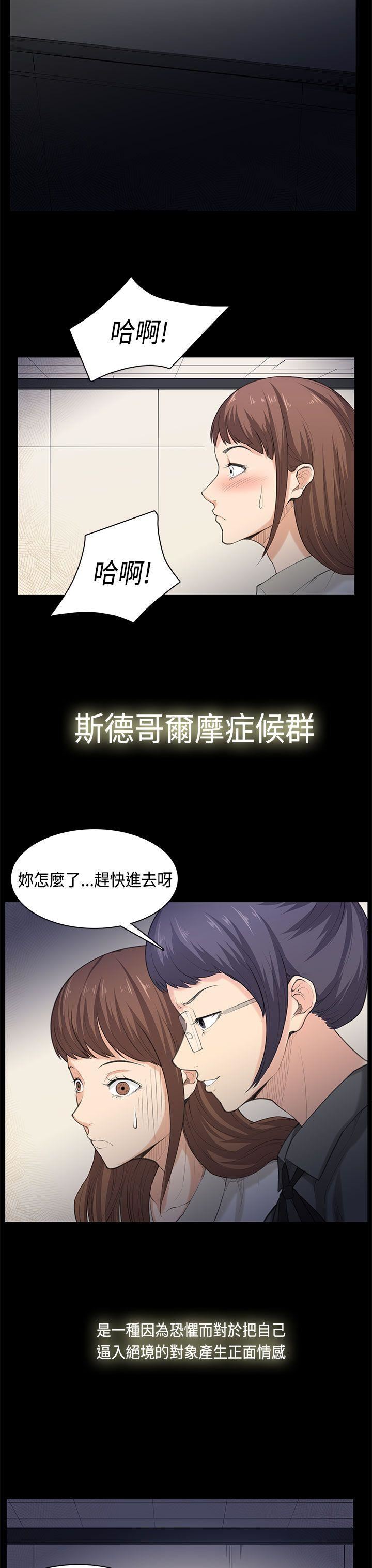 韩国污漫画 斯德哥爾摩癥候群 最终话 20