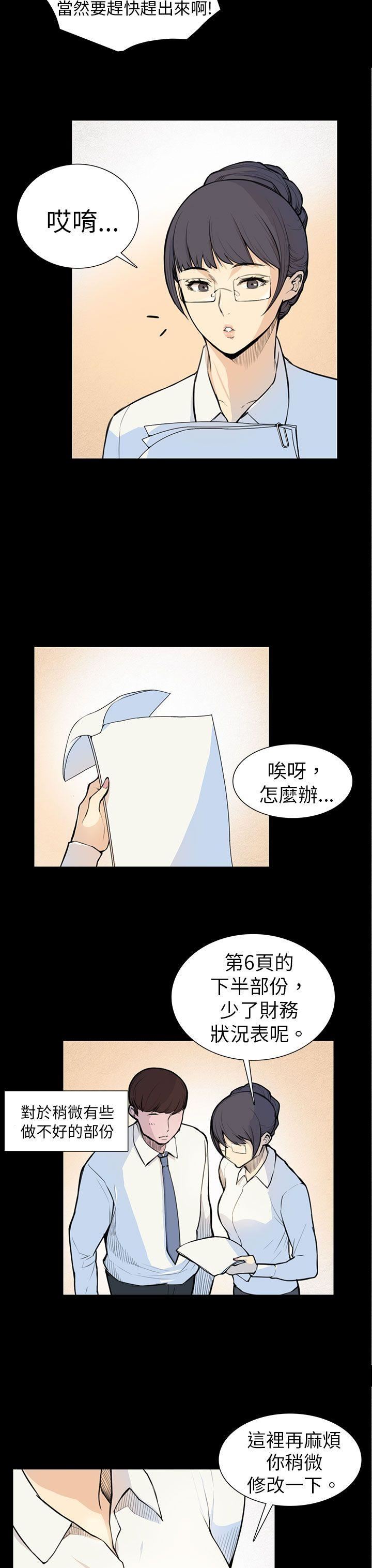 韩国污漫画 斯德哥爾摩癥候群 第5话 8