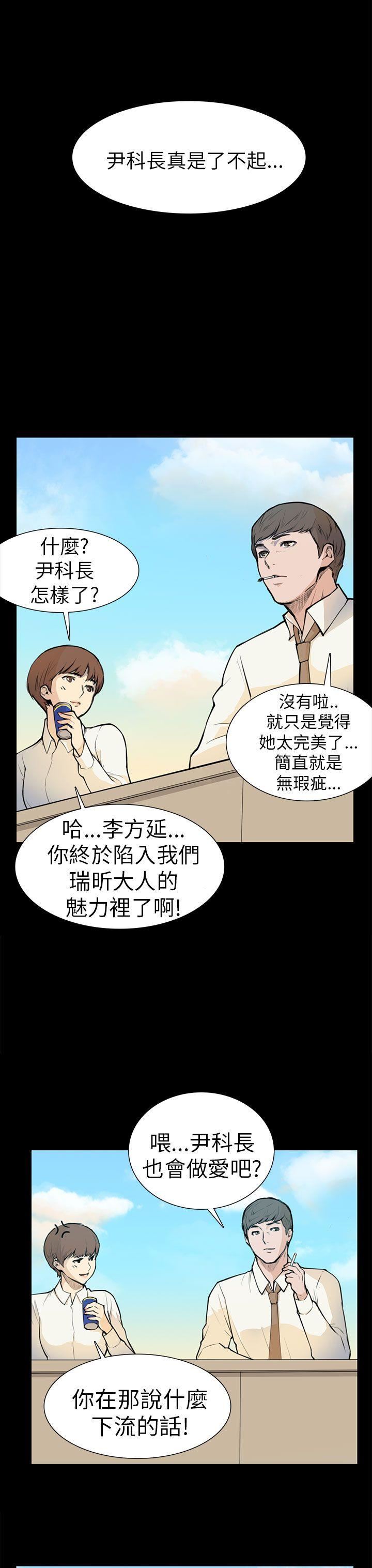 韩国污漫画 斯德哥爾摩癥候群 第5话 13