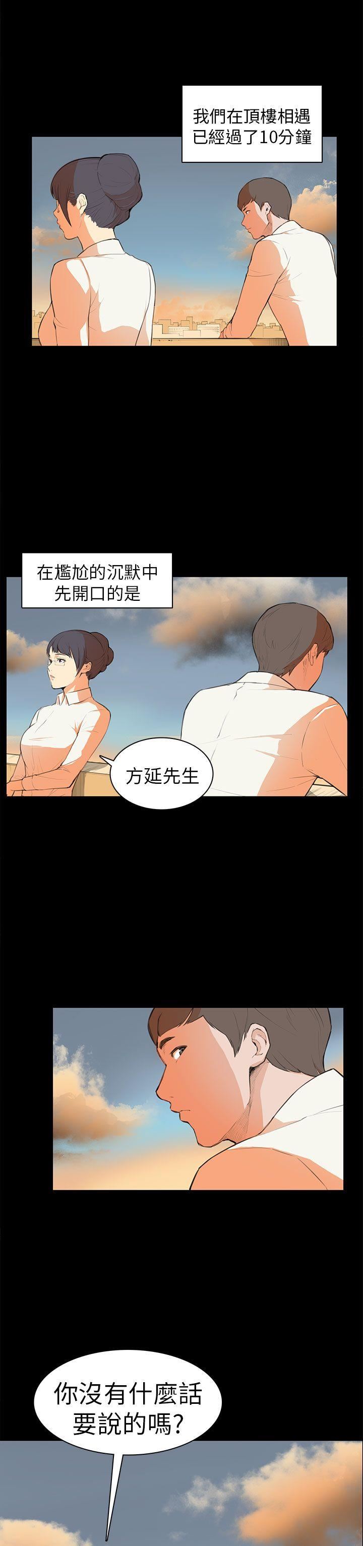 斯德哥尔摩症候群  第6话 漫画图片2.jpg