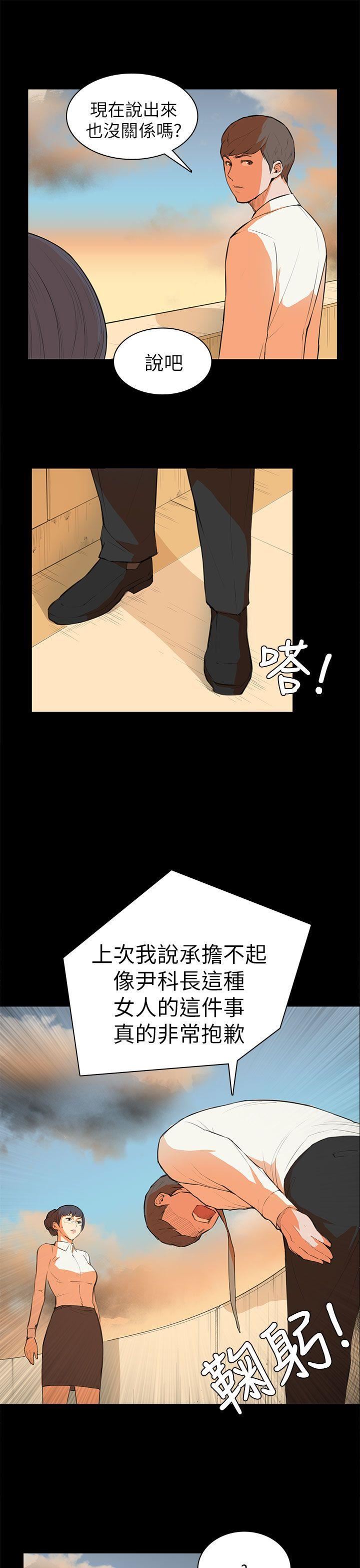 韩国污漫画 斯德哥爾摩癥候群 第6话 5