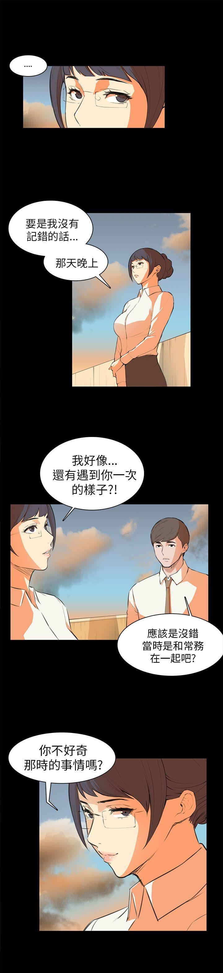 韩国污漫画 斯德哥爾摩癥候群 第6话 10