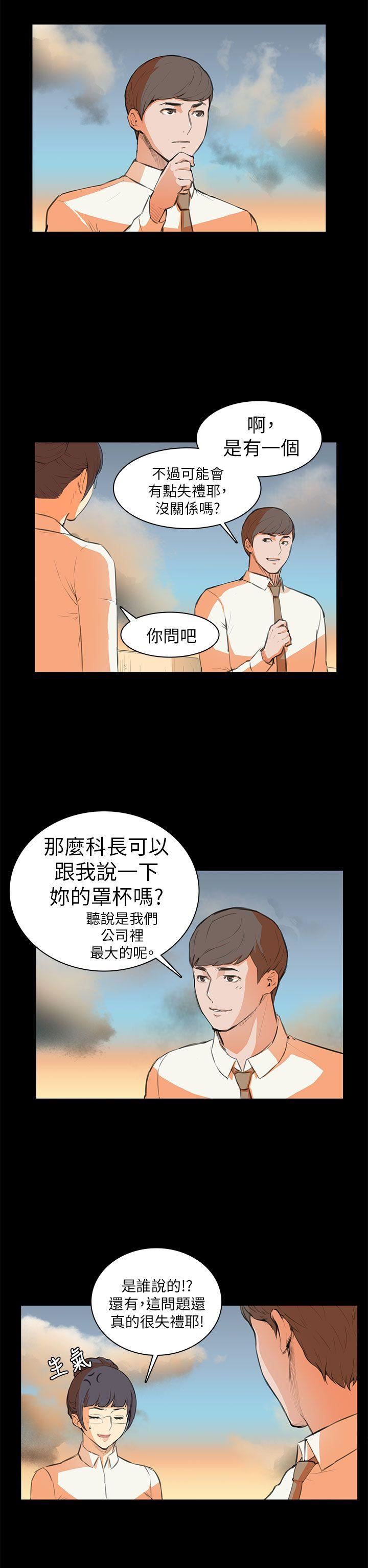 韩国污漫画 斯德哥爾摩癥候群 第6话 15