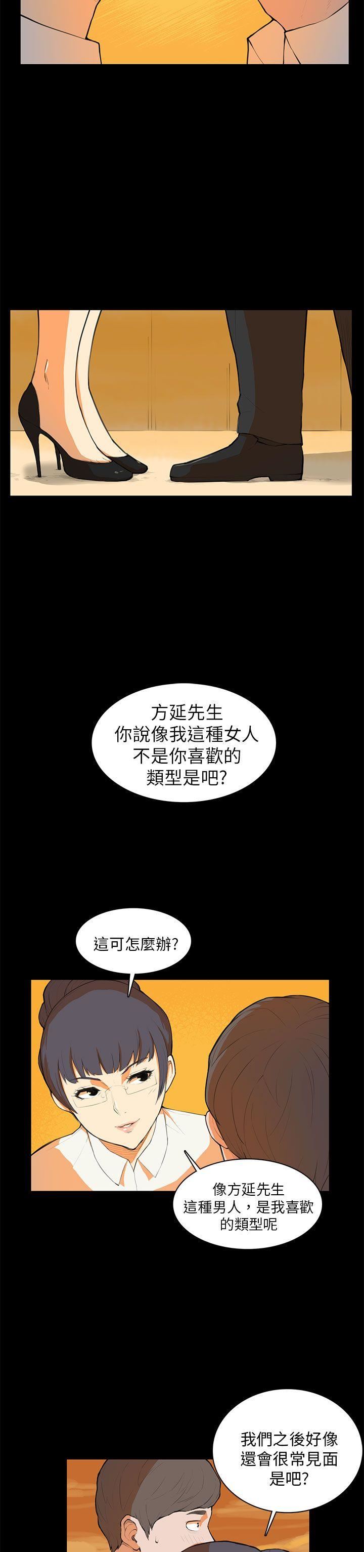 韩国污漫画 斯德哥爾摩癥候群 第7话 2