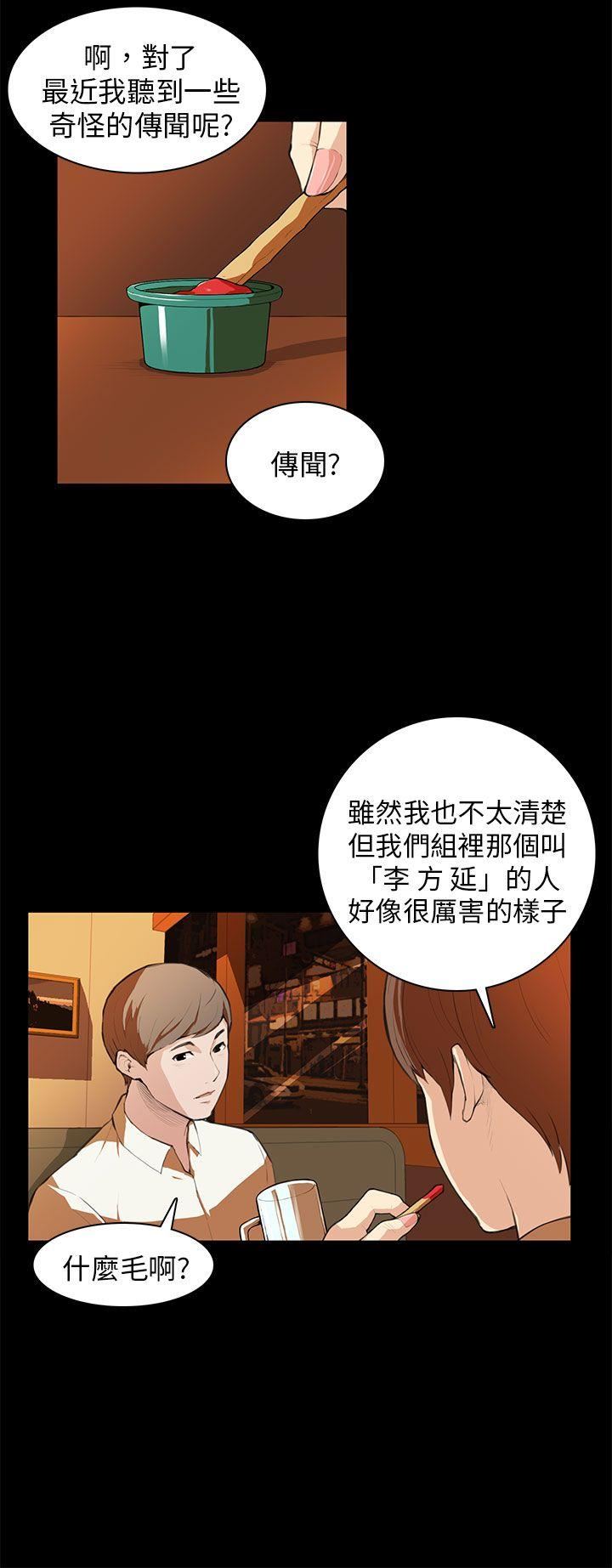 韩国污漫画 斯德哥爾摩癥候群 第7话 10
