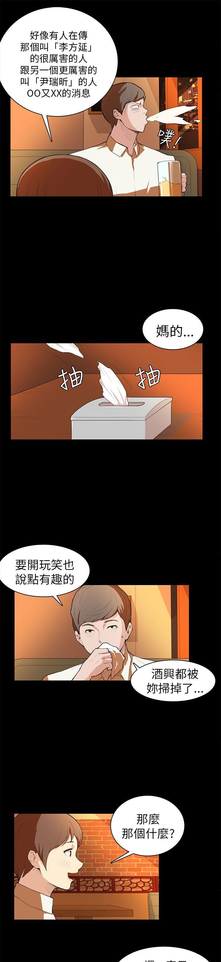 韩国污漫画 斯德哥爾摩癥候群 第7话 11