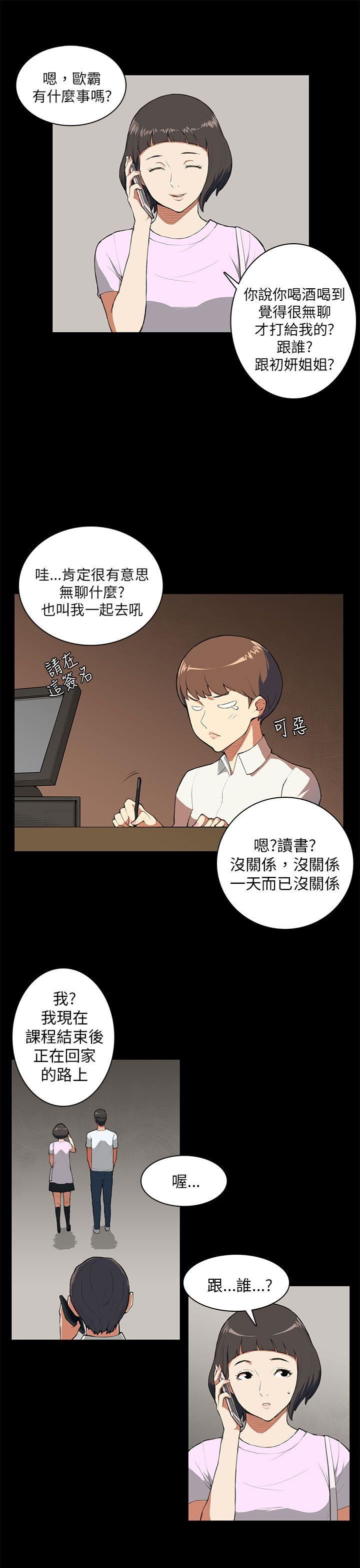 斯德哥尔摩症候群  第8话 漫画图片6.jpg