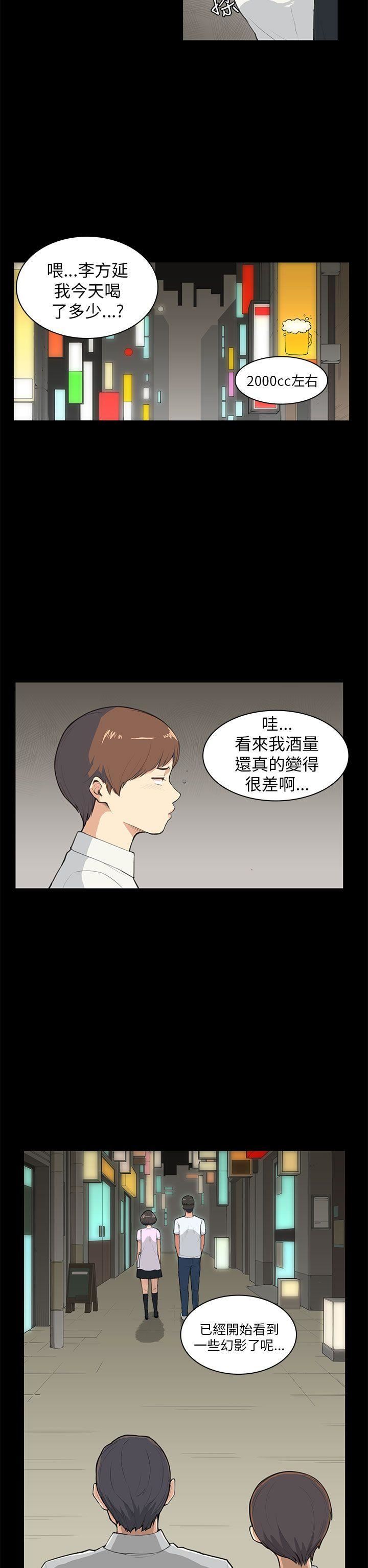 韩国污漫画 斯德哥爾摩癥候群 第8话 12