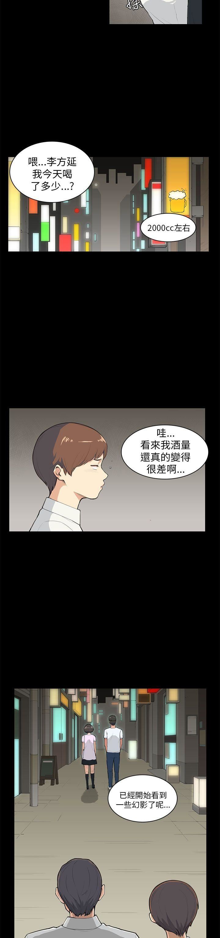 斯德哥尔摩症候群  第8话 漫画图片12.jpg