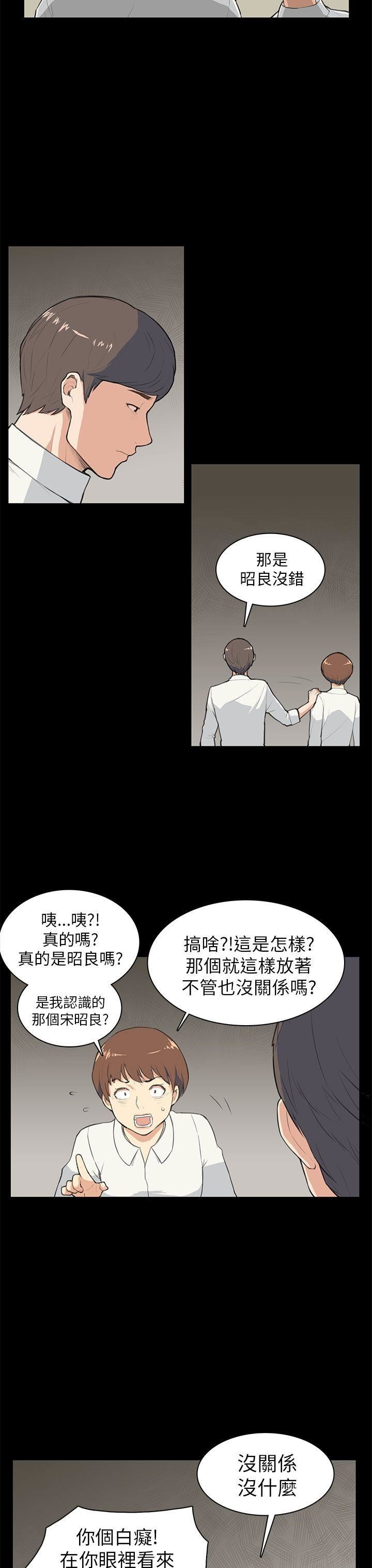 韩国污漫画 斯德哥爾摩癥候群 第8话 13