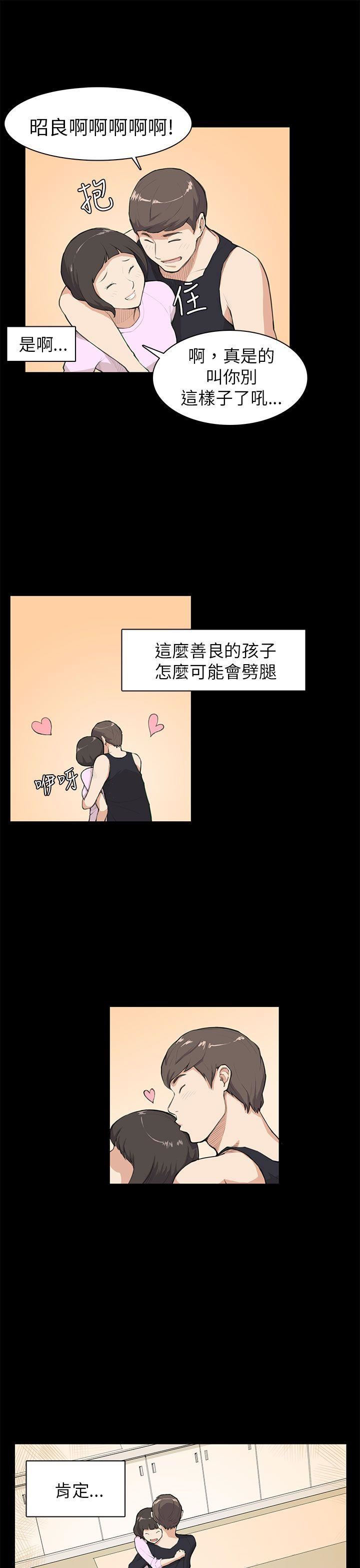 斯德哥尔摩症候群  第8话 漫画图片20.jpg