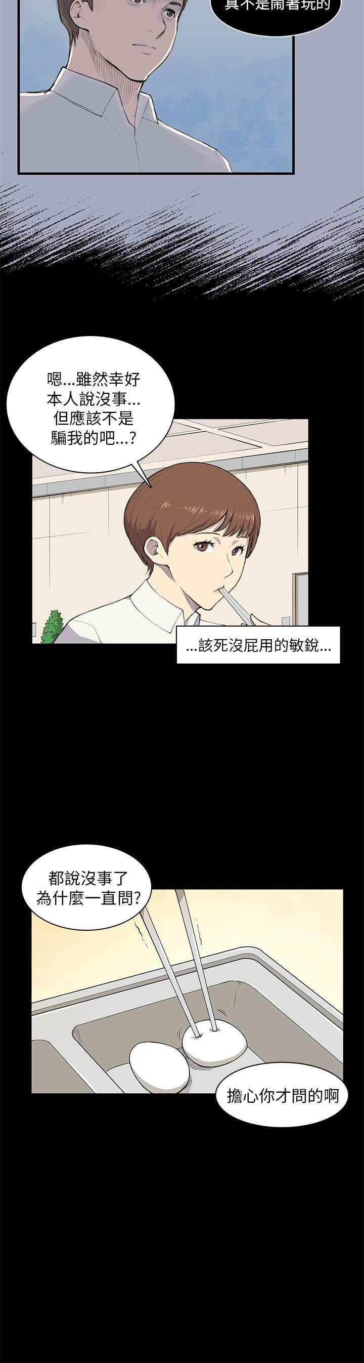 斯德哥尔摩症候群  第9话 漫画图片15.jpg