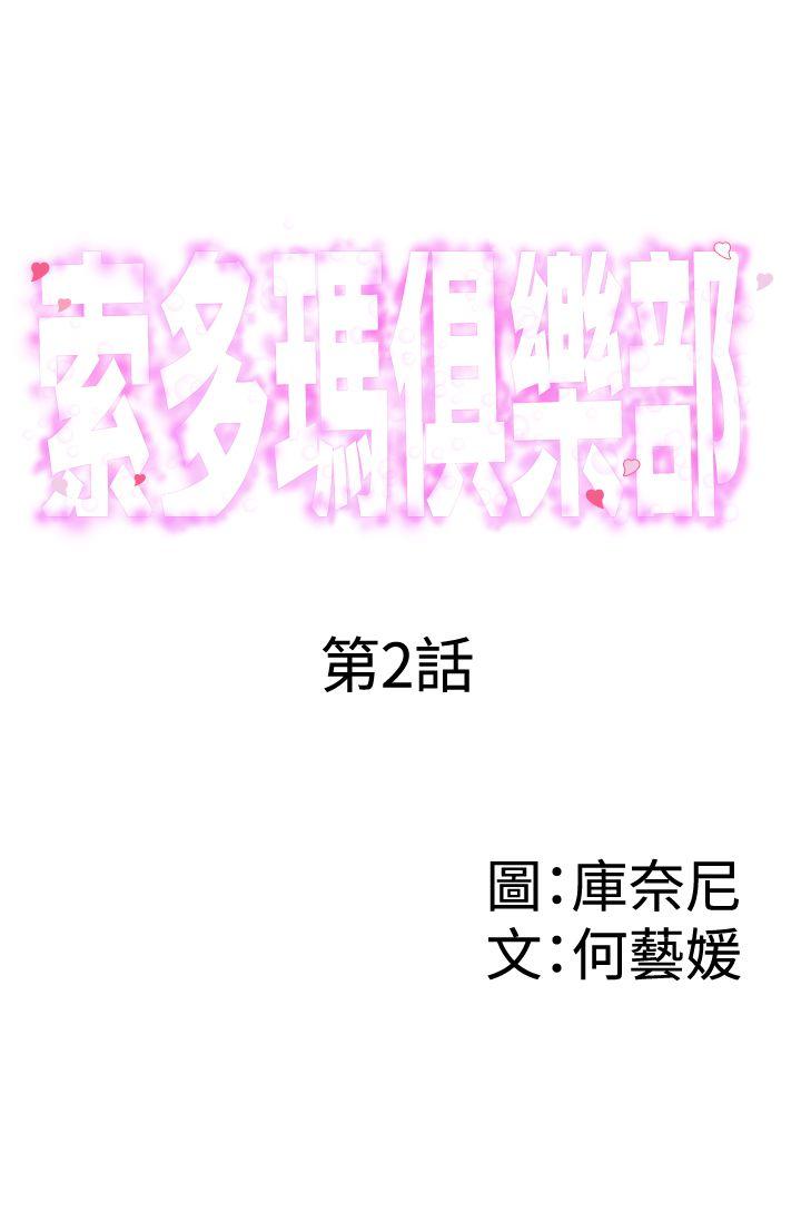 韩漫《索多玛俱乐部》第2話 全集在线阅读 1