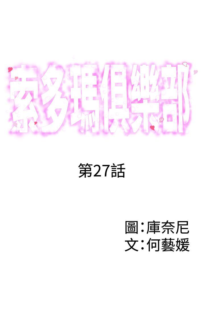 韩漫《索多玛俱乐部》第27話 全集在线阅读 1