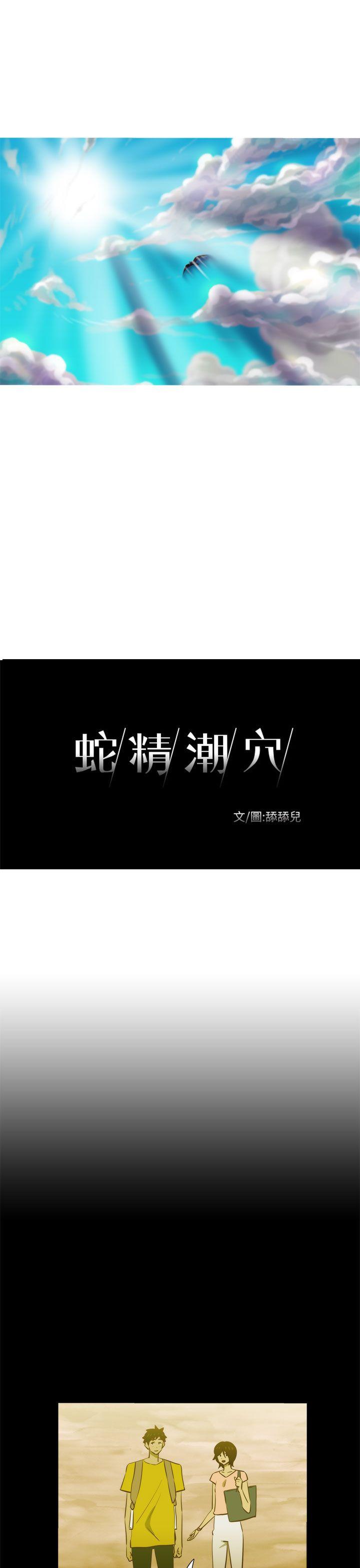 蛇精潮穴 韩漫无遮挡 - 阅读 第21话 12