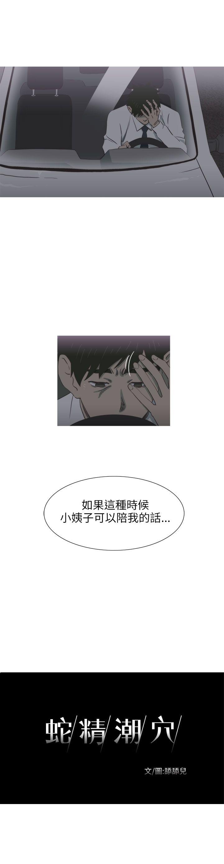 蛇精潮穴  第28话 漫画图片4.jpg