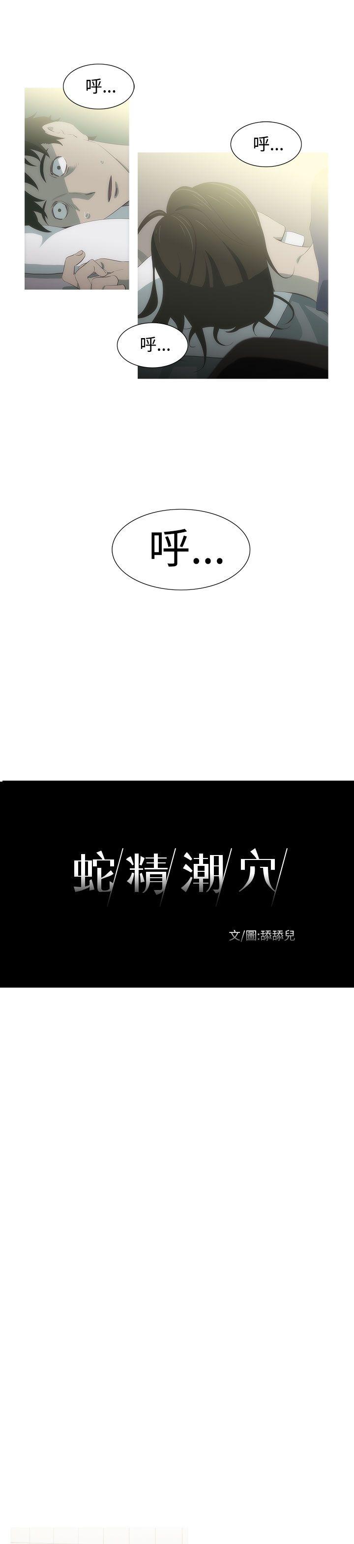 蛇精潮穴 韩漫无遮挡 - 阅读 第5话 10