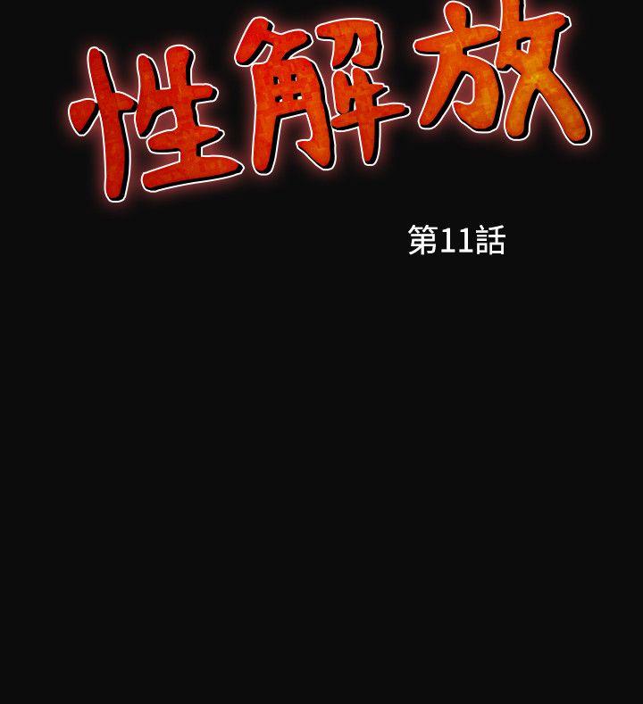 人妻性解放 韩漫无遮挡 - 阅读 第11话 31