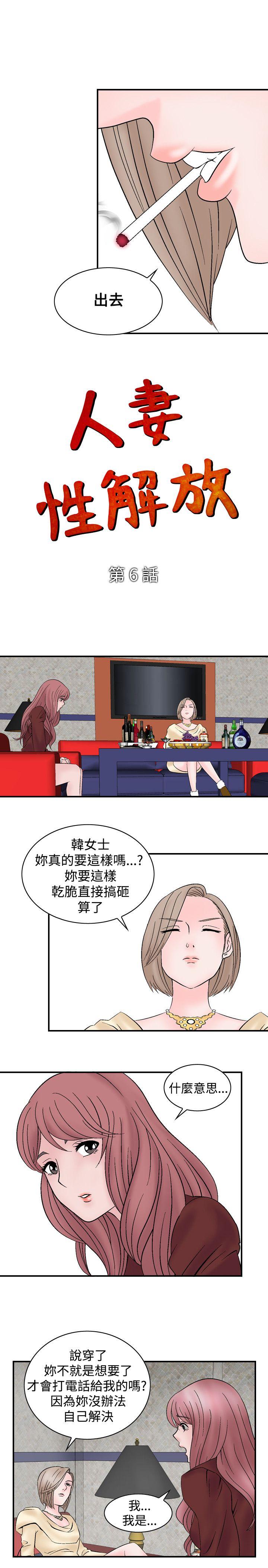 韩国污漫画 人妻性解放 第6话 5