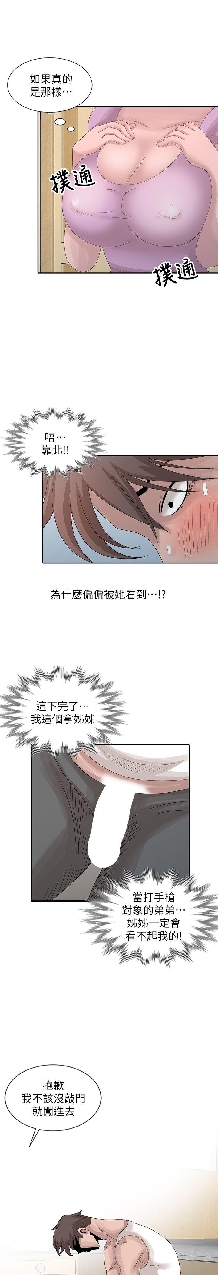 嘘！姊姊的诱惑  第24话-男女之情，无关堂姊弟 漫画图片15.jpg