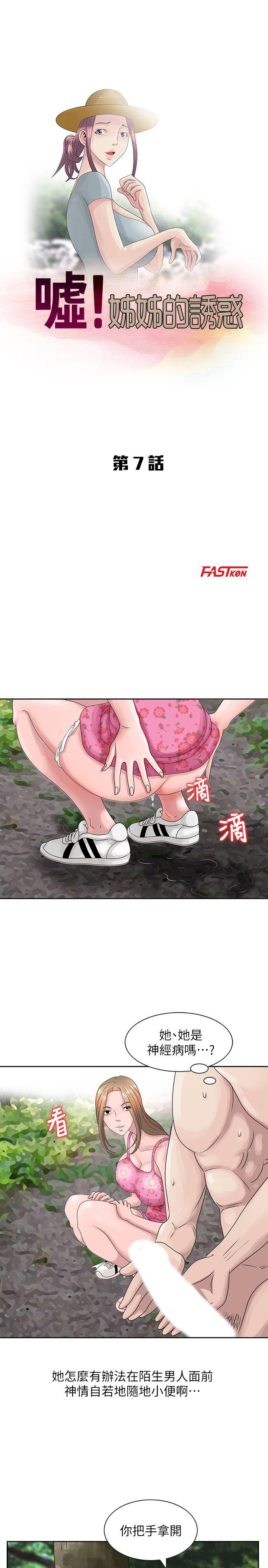 嘘！姊姊的诱惑  第7话-你也来射一发吧? 漫画图片3.jpg