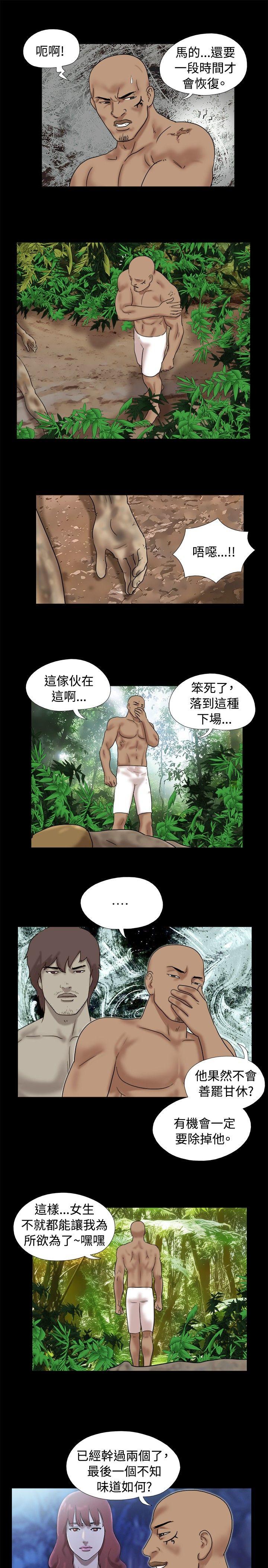 脱光光小岛  第31话 漫画图片4.jpg