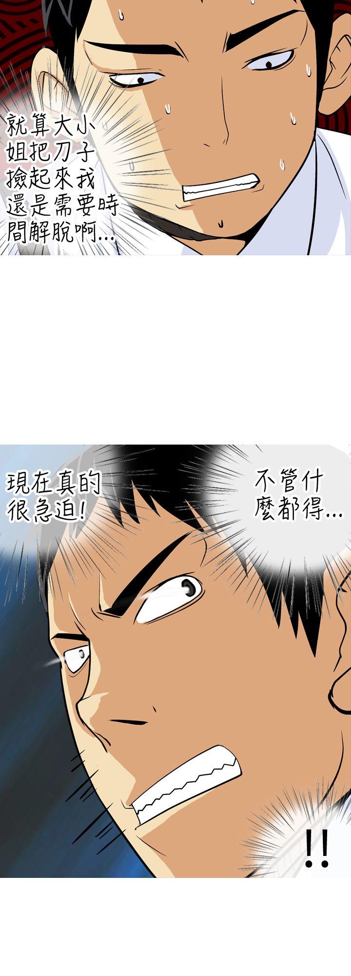 韩国污漫画 目標就是妳內褲 第20话 10