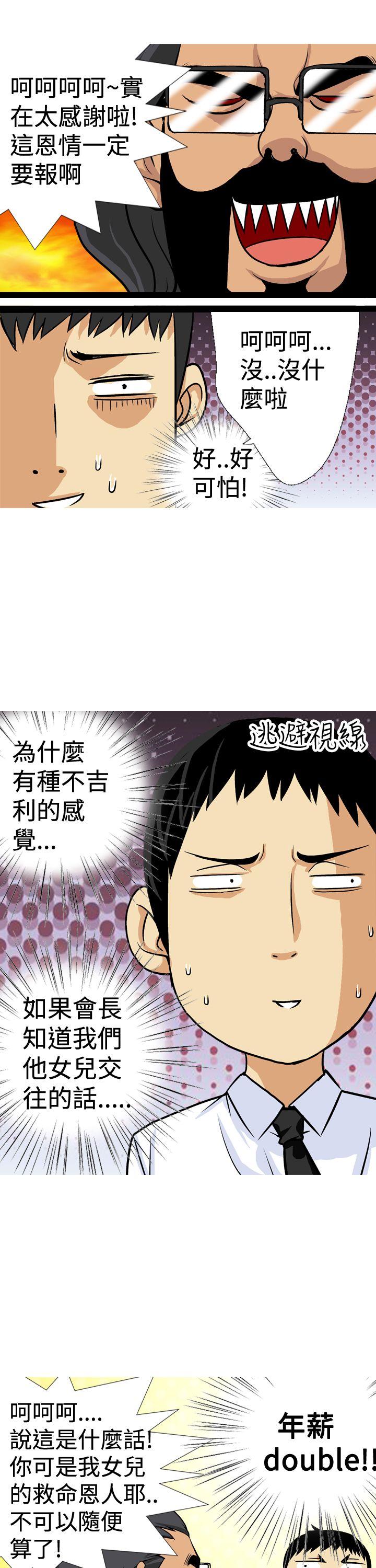 韩国污漫画 目標就是妳內褲 第21话 15