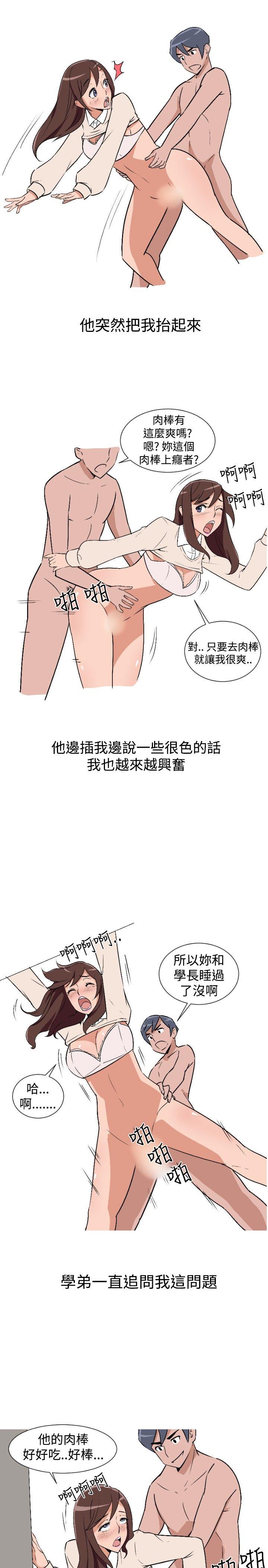 韩国污漫画 調教女大生 第7话 15