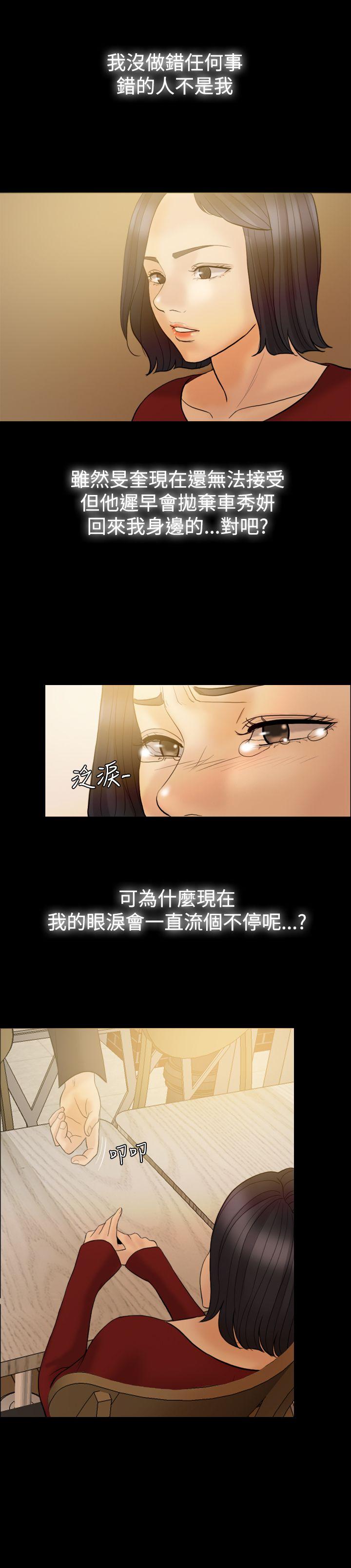 韩国污漫画 紅杏出墻 第35话 28