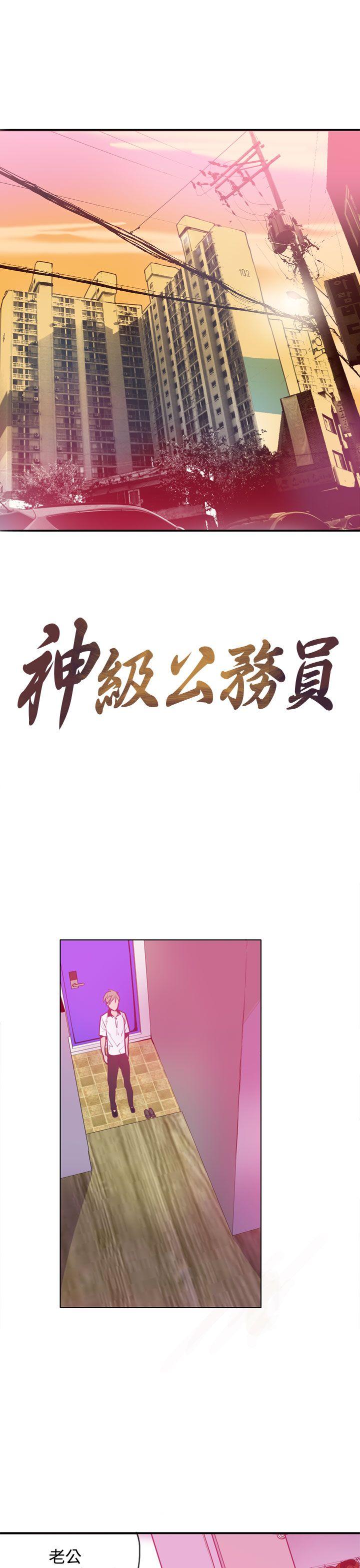 神级公务员  第12话 漫画图片1.jpg