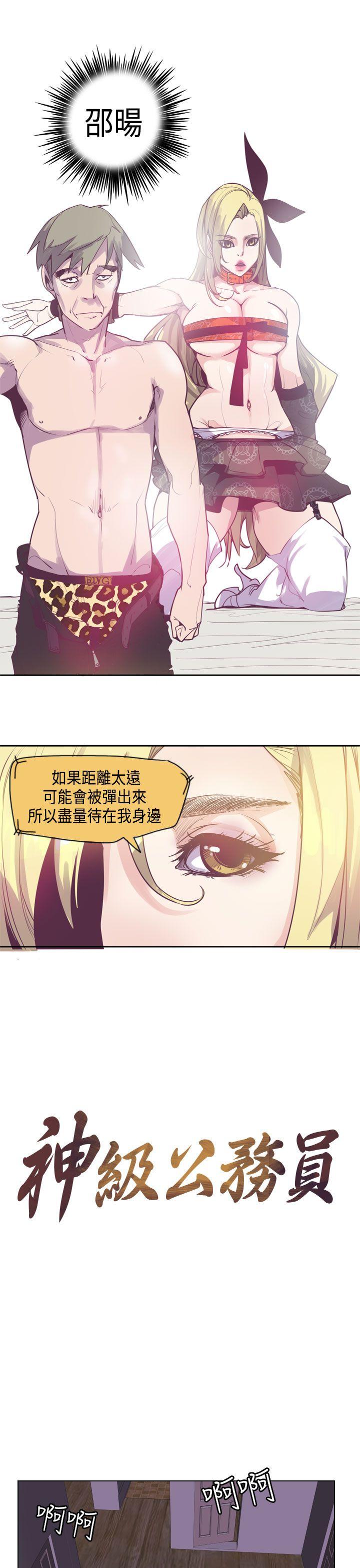 神级公务员  第13话 漫画图片9.jpg