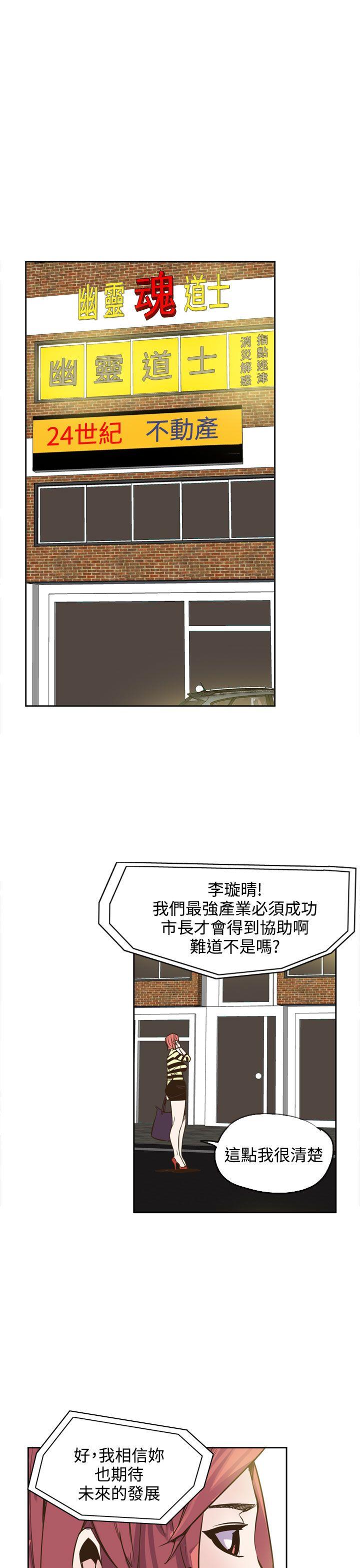 神级公务员  第17话 漫画图片29.jpg