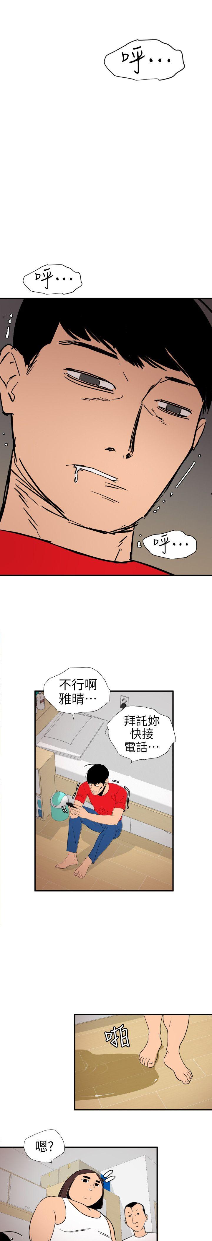 Super Dick 韩漫无遮挡 - 阅读 第107话-雅晴的疑心 21