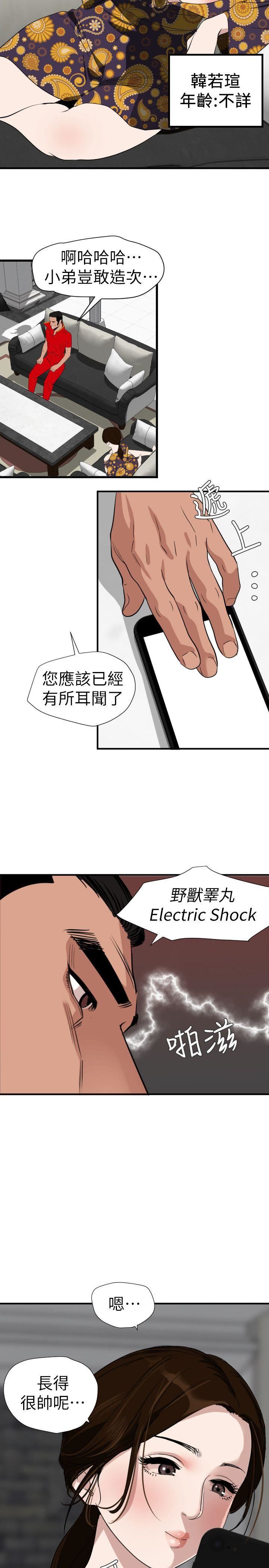 Super Dick 韩漫无遮挡 - 阅读 第124话-能让大姐我满意吗? 7