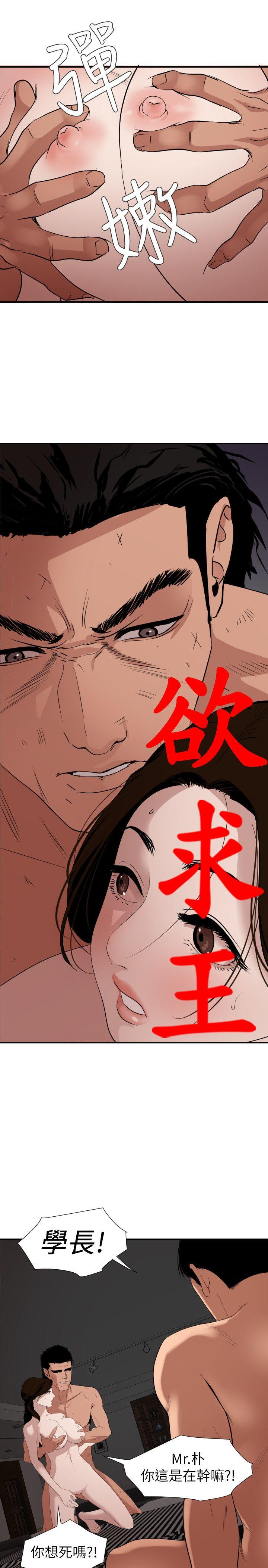 Super Dick 韩漫无遮挡 - 阅读 第132话-新任欲求王横空出世 5