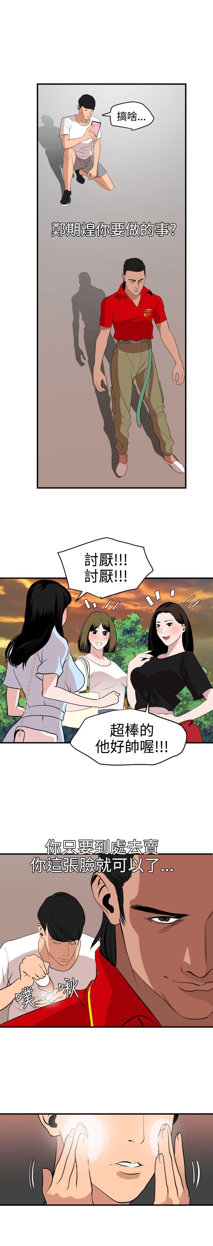 Super Dick 韩漫无遮挡 - 阅读 第34话 16