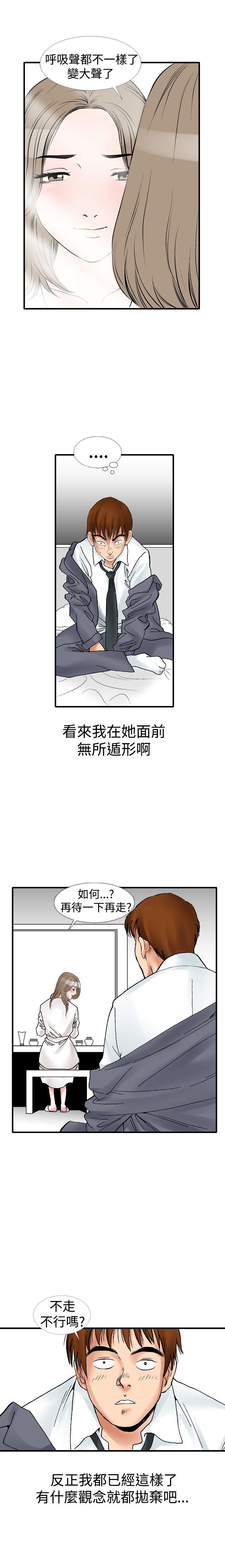 韩国污漫画 他的女人 第10话 9