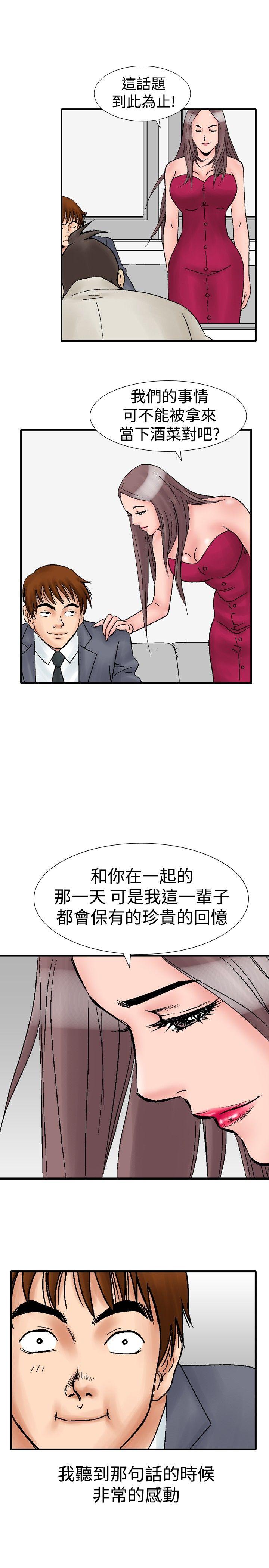 韩国污漫画 他的女人 第16话 17