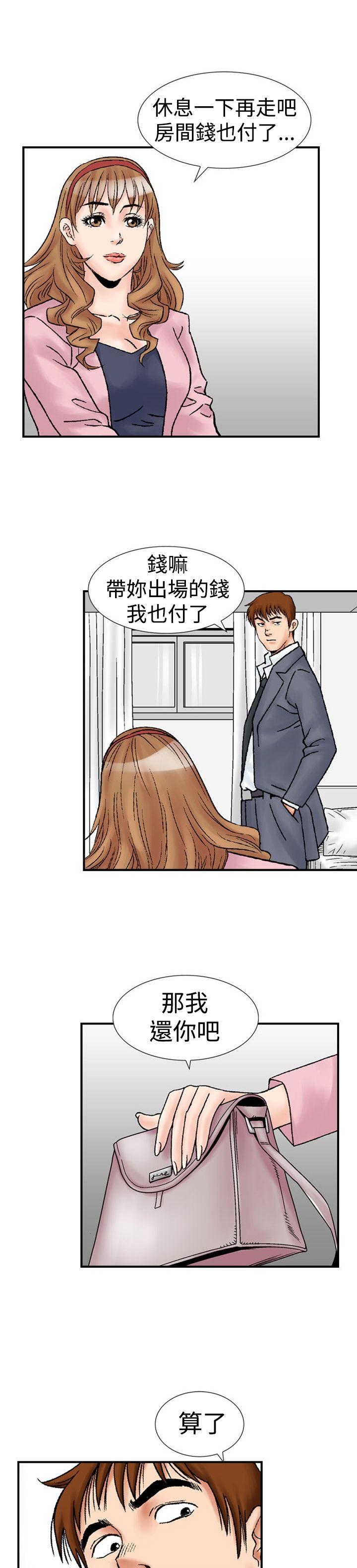 韩国污漫画 他的女人 第17话 14