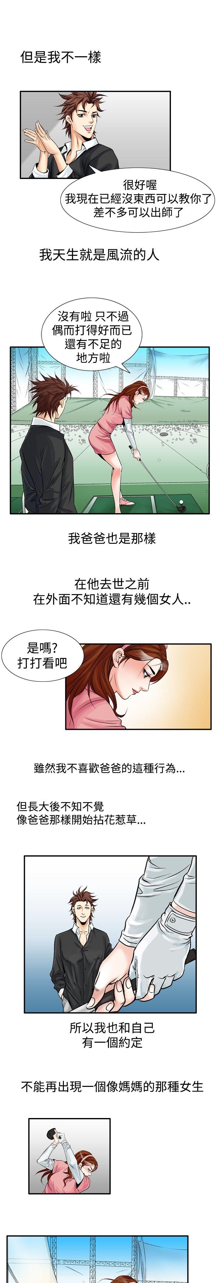 他的女人  第23话 漫画图片13.jpg