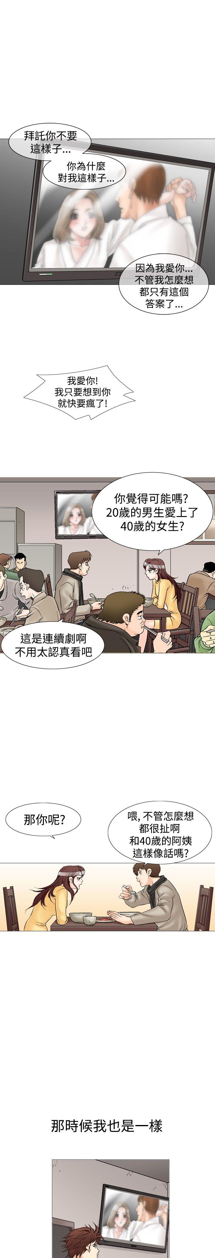 韩国污漫画 他的女人 第27话 1