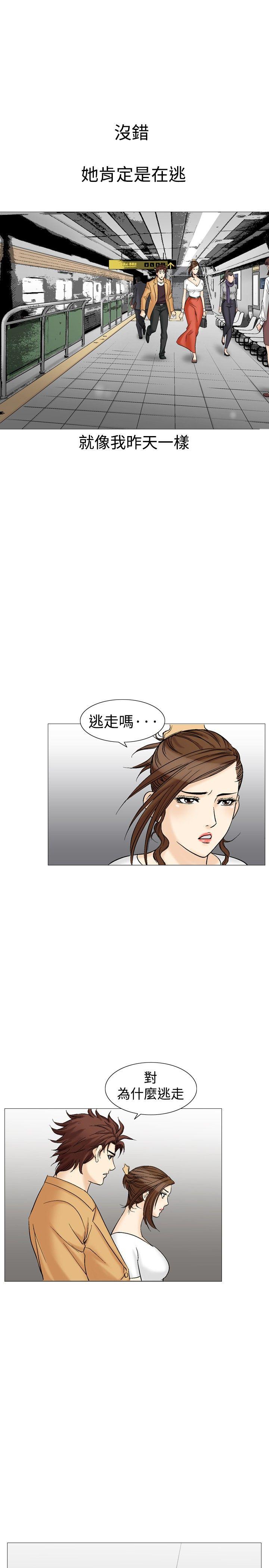 韩国污漫画 他的女人 第32话 5
