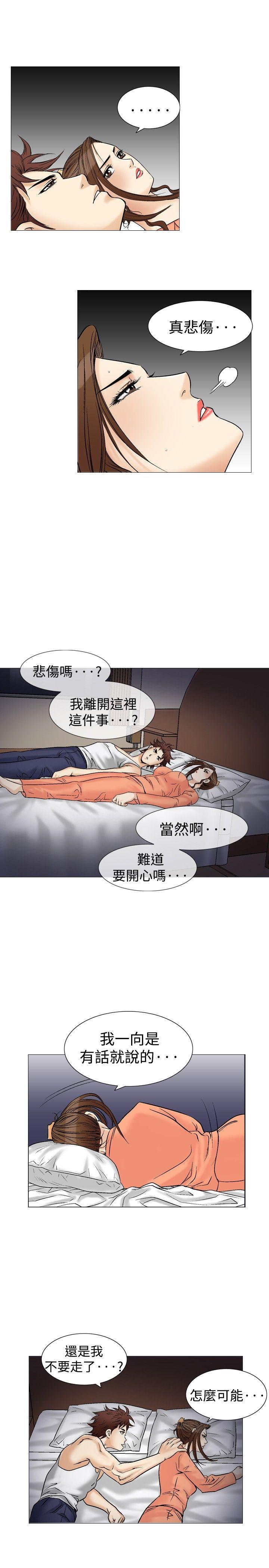 他的女人  第38话 漫画图片25.jpg