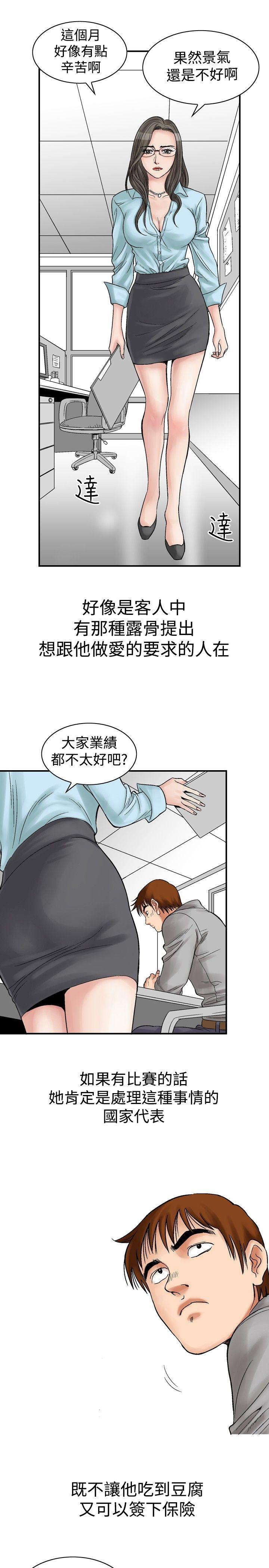 他的女人  第4话 漫画图片5.jpg